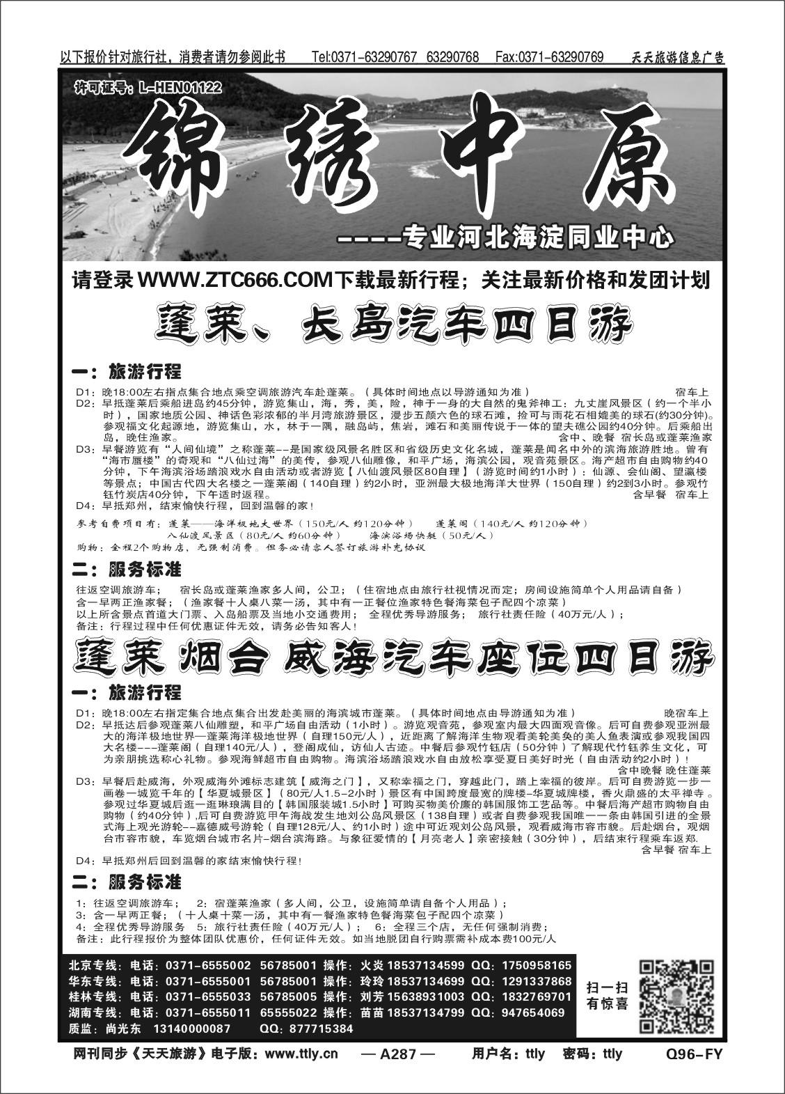 287锦绣中原