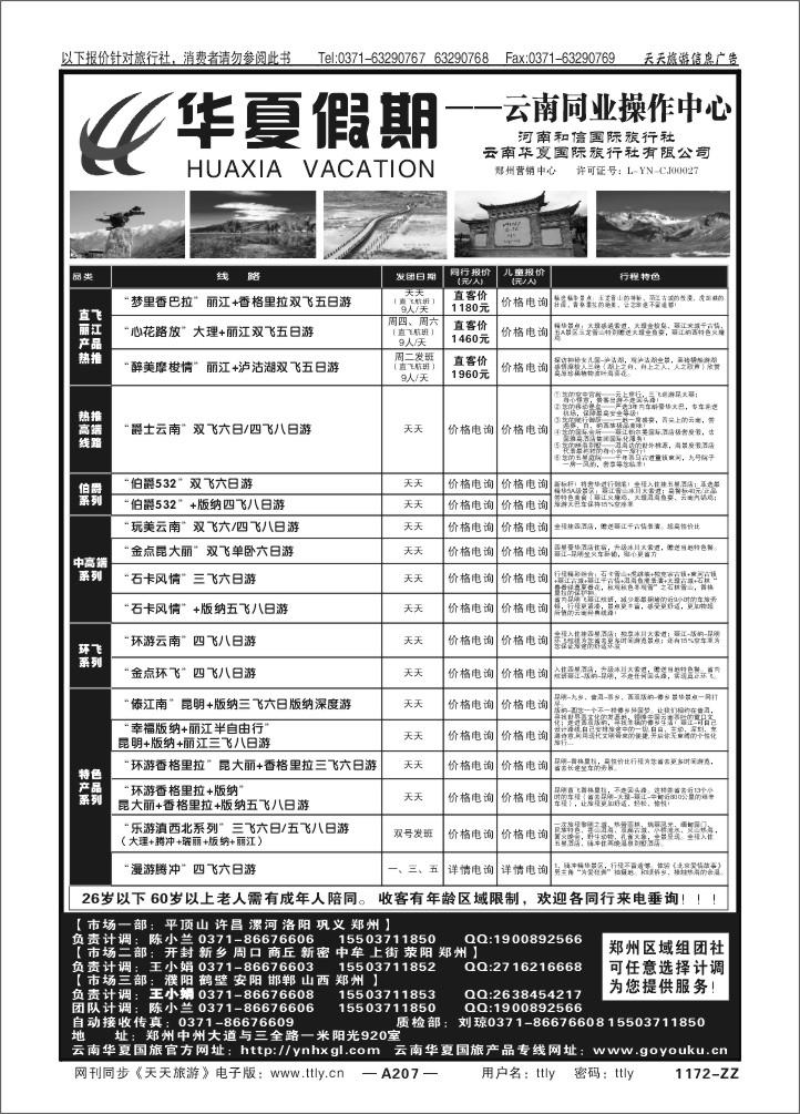 207云南华夏假期