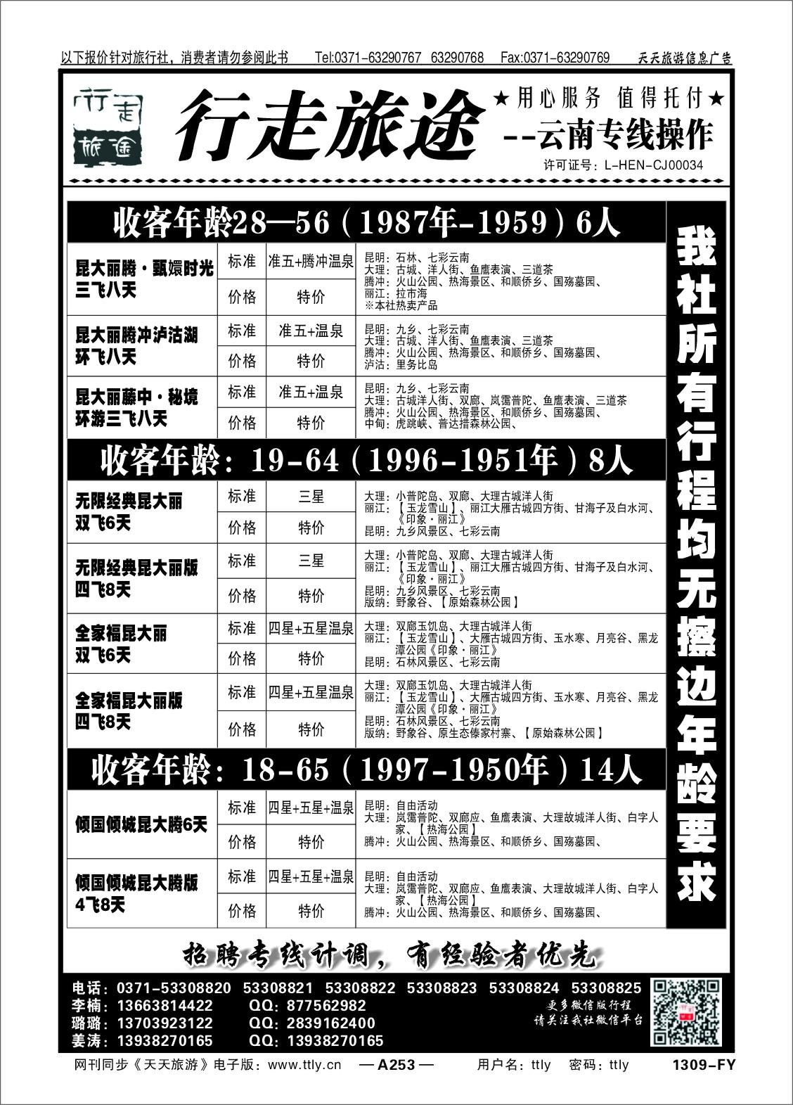 253行走旅途1309