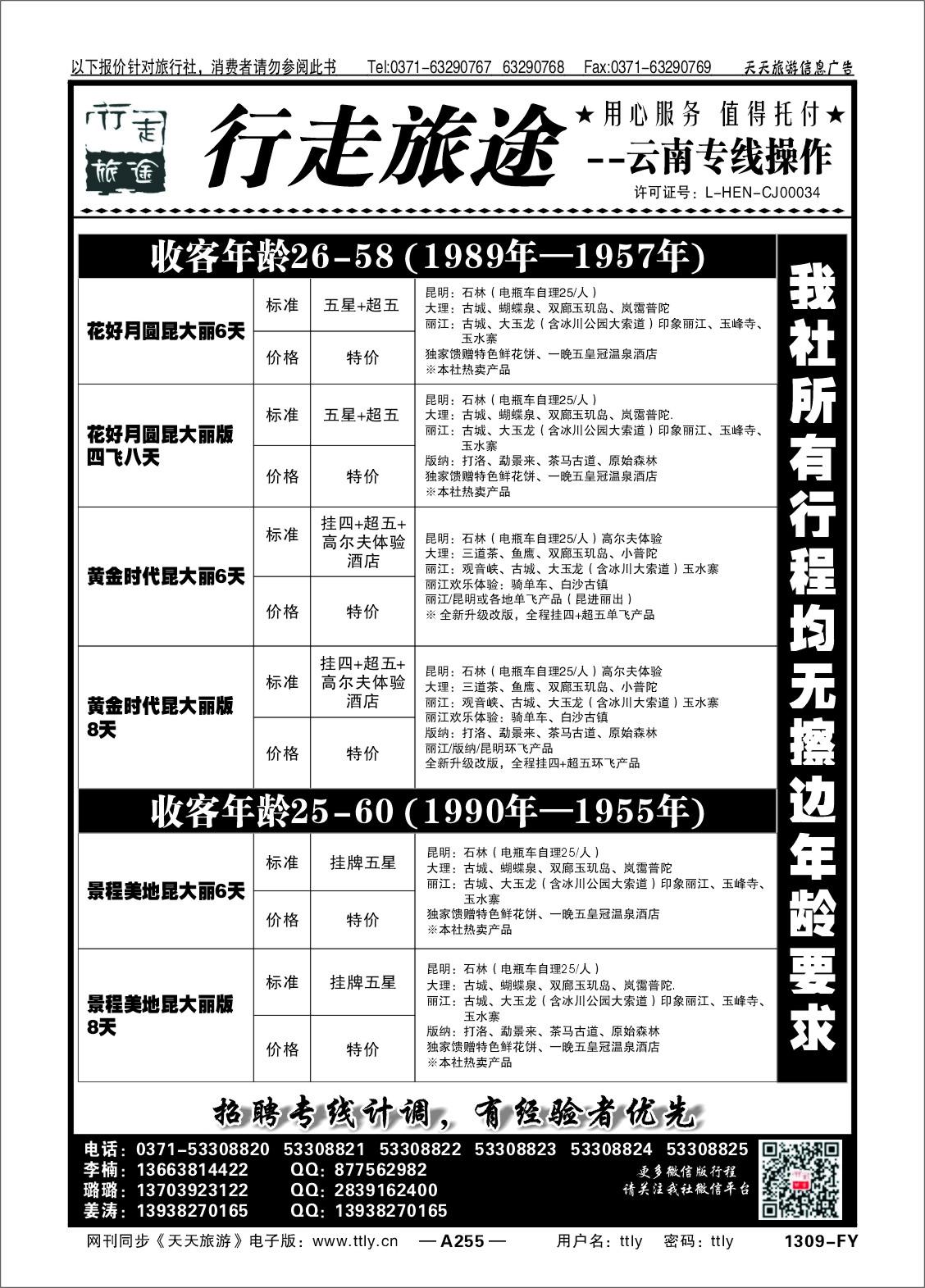 255行走旅途1309