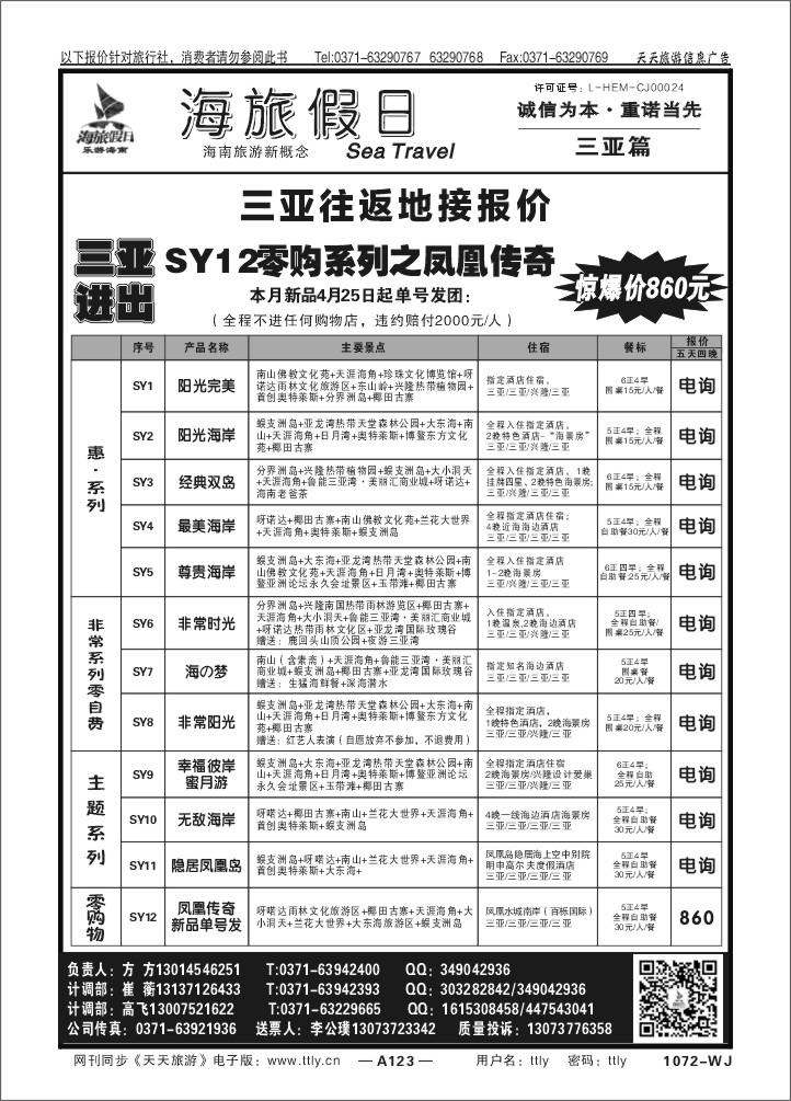 123海旅假日方方