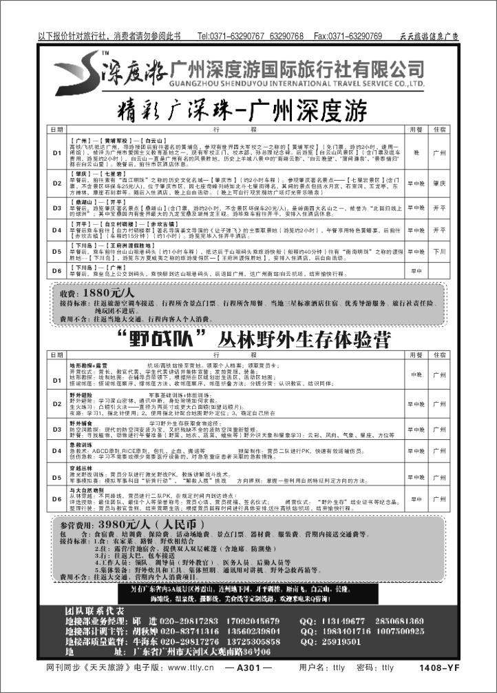 301广州深度游国旅X1408