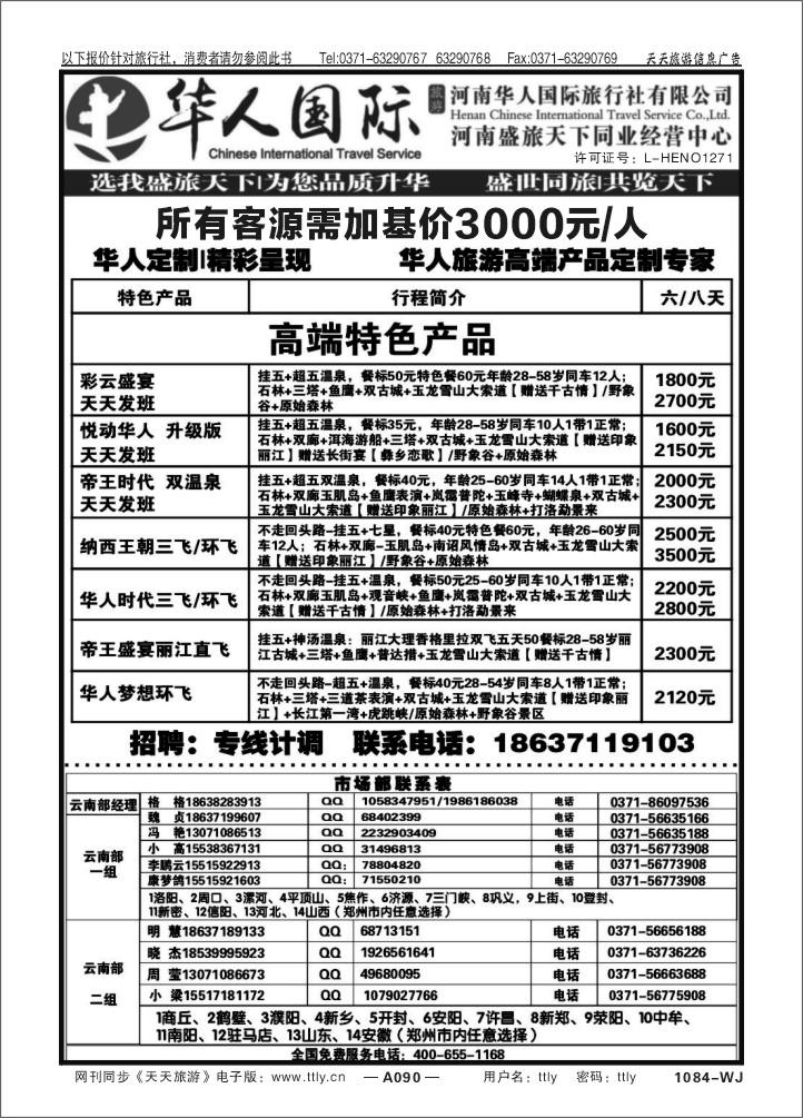 090盛旅天下