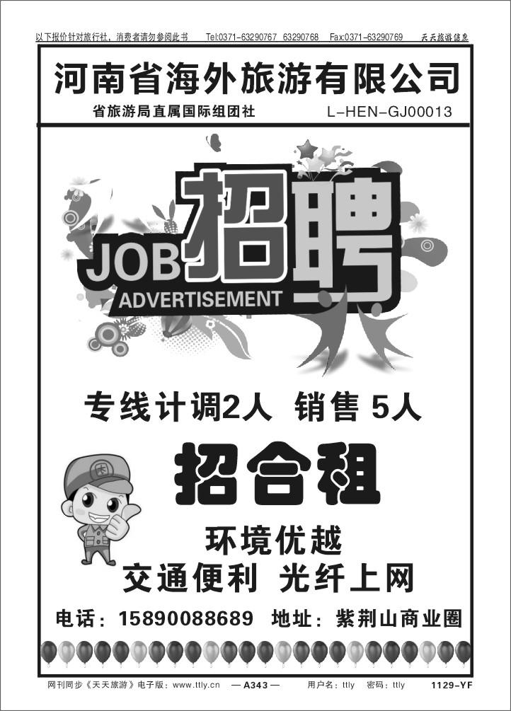 343河南省海外招聘