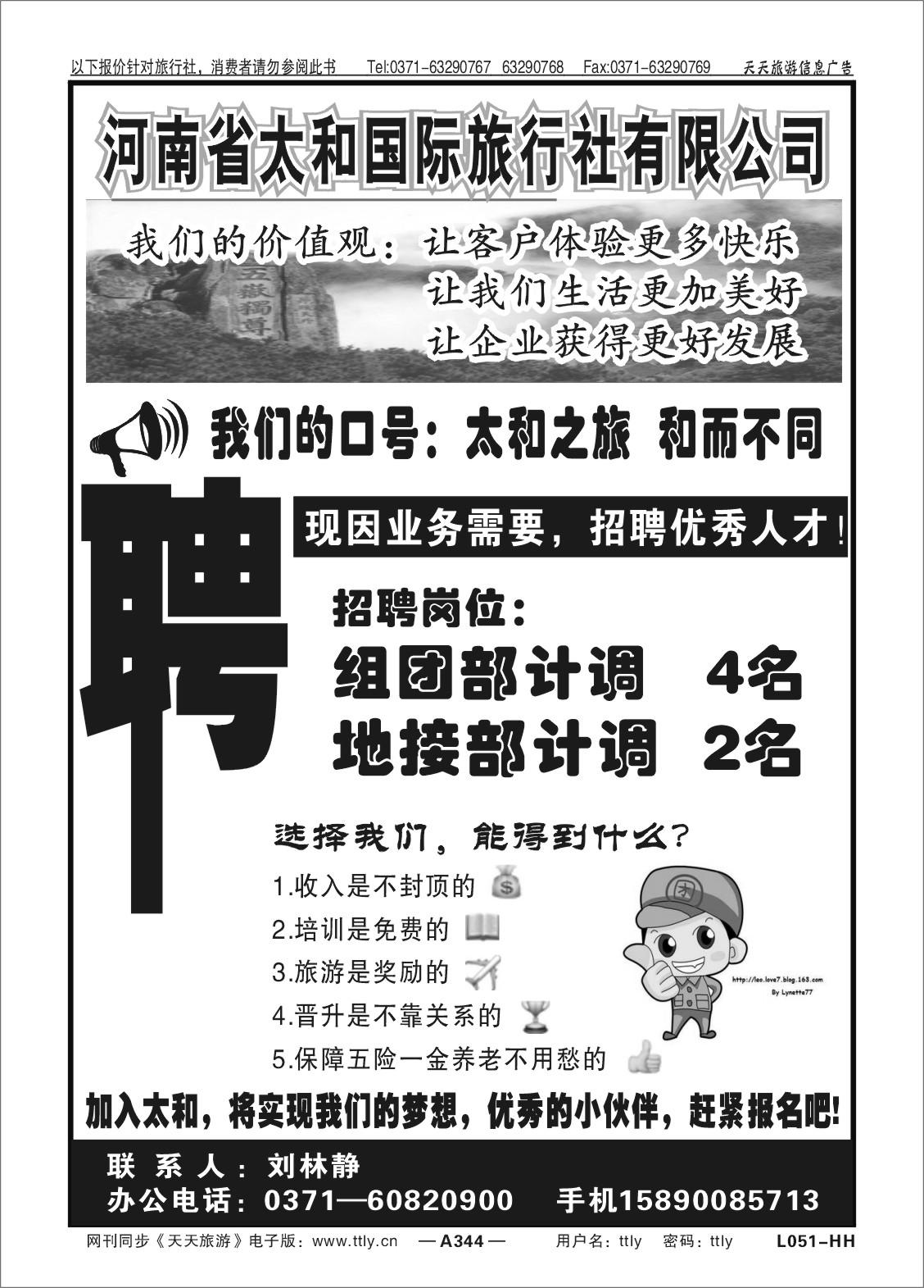 344紫金假期-招聘