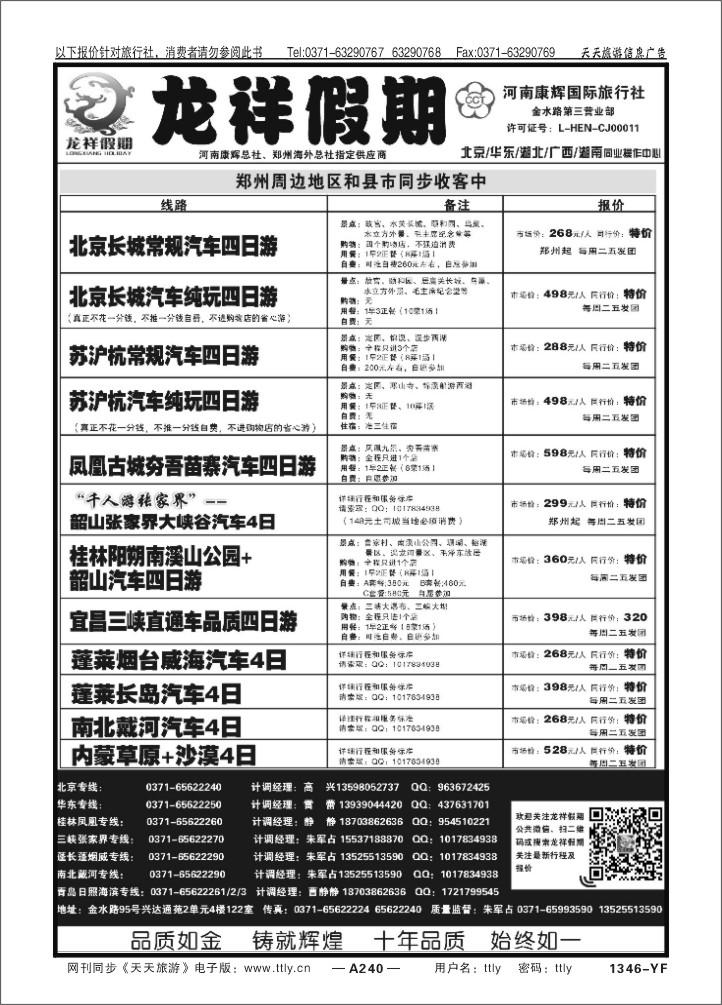 240龙祥假期X1346