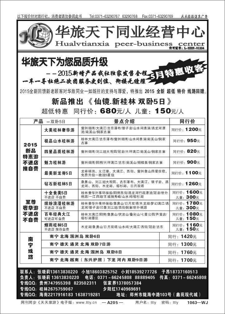 205华旅天下