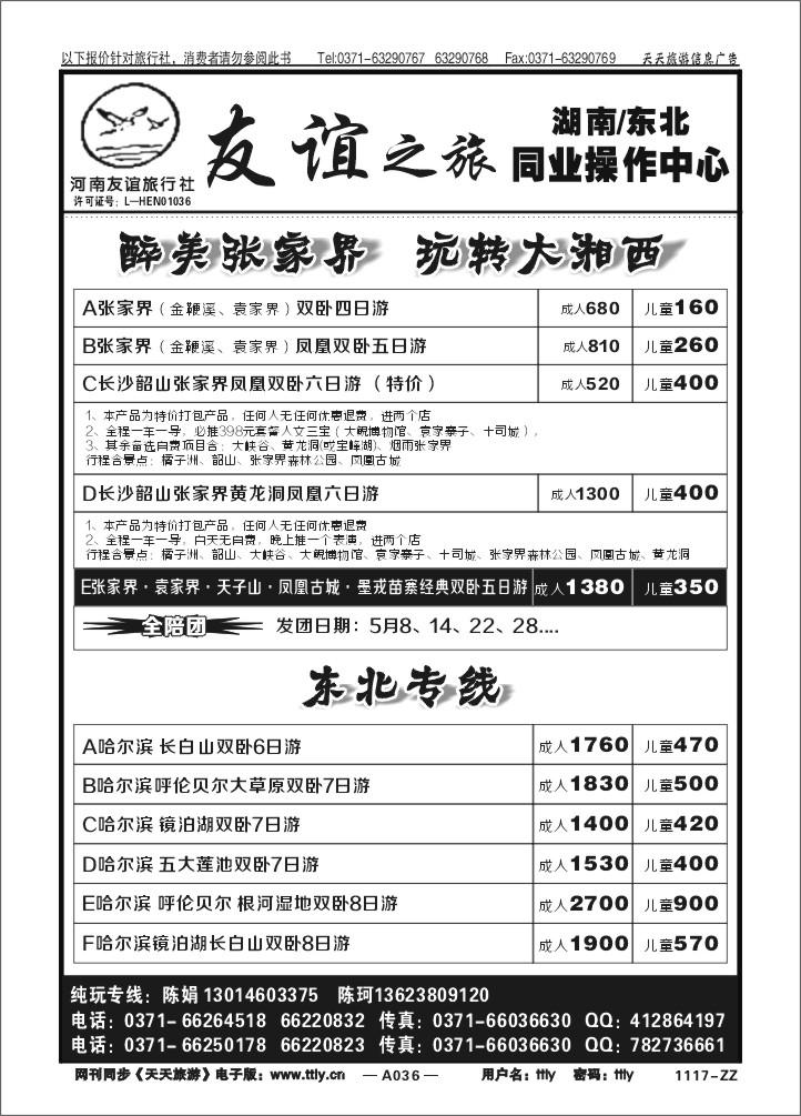 036友谊之旅1117