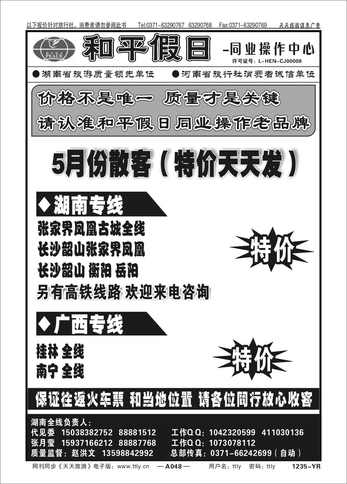 048和平假日1235