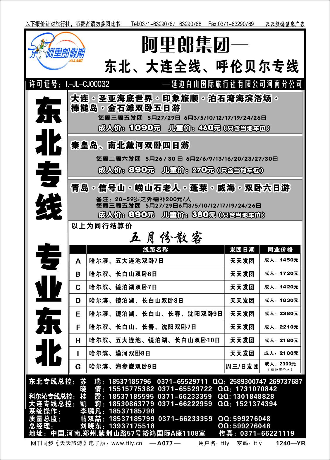 077盛元假日1240
