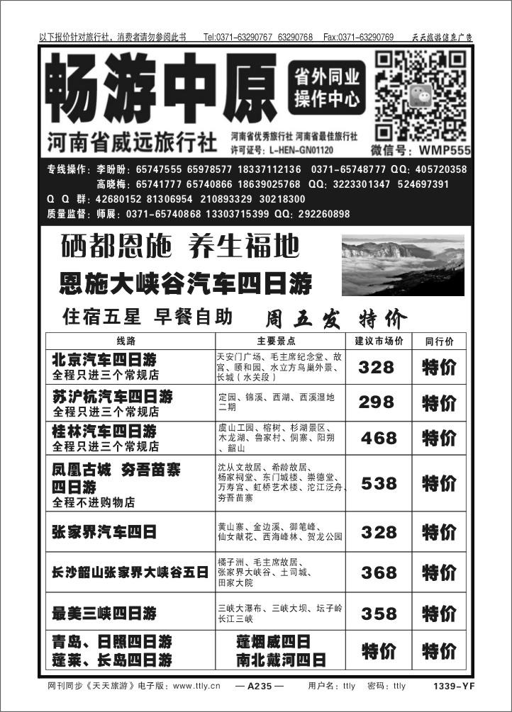 235畅游中原X1339