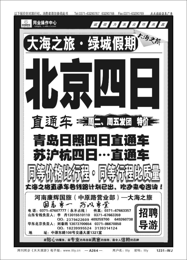 264大海之旅