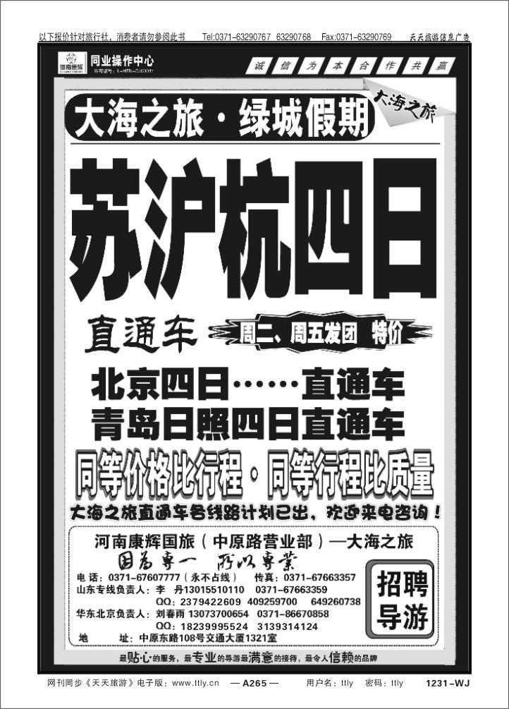 265大海之旅
