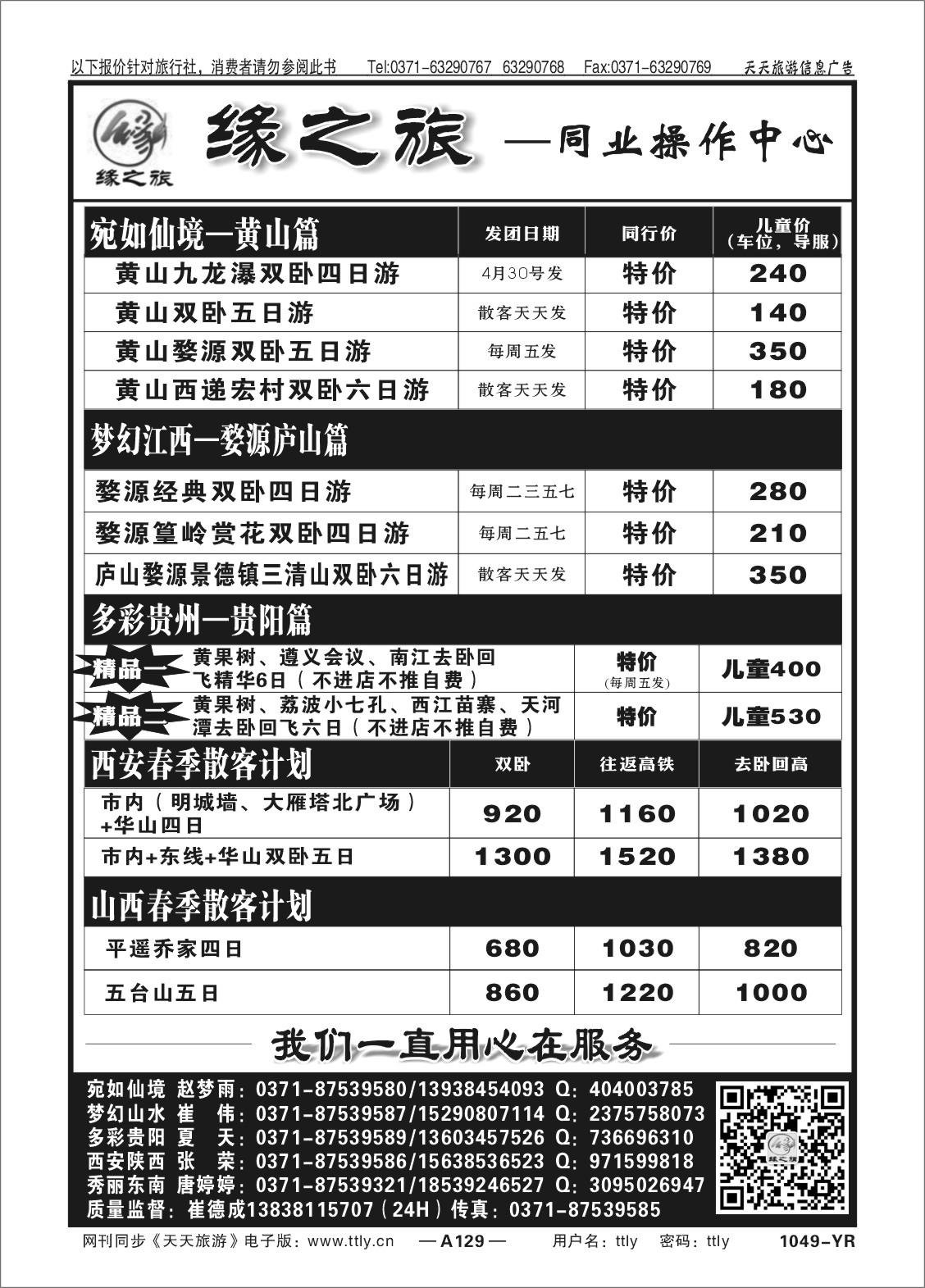129缘之旅1049