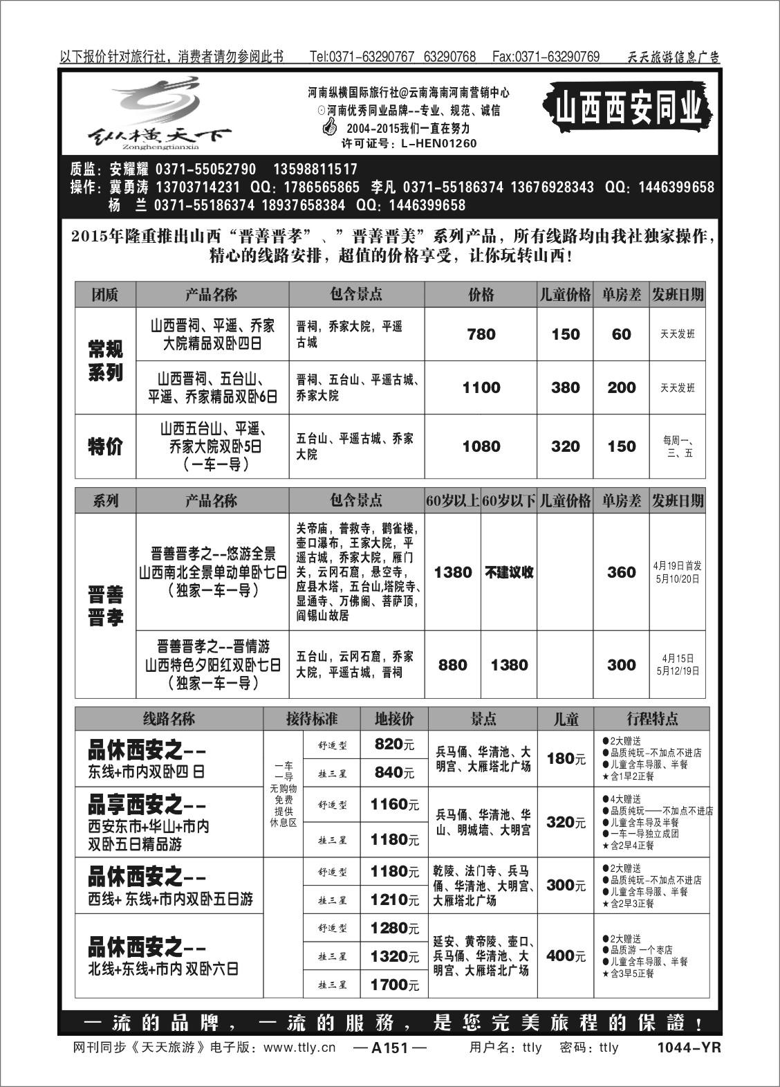 151观光之旅1044