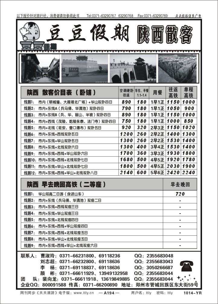 194豆豆假期1014