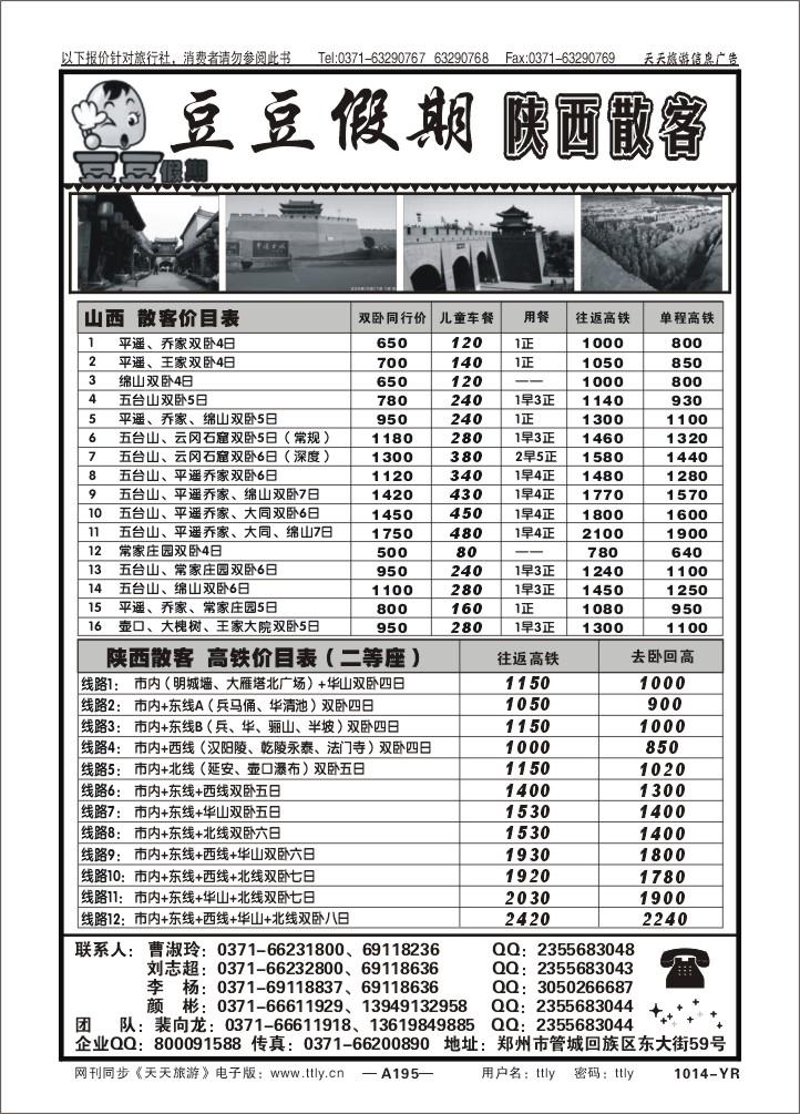 195豆豆假期1014