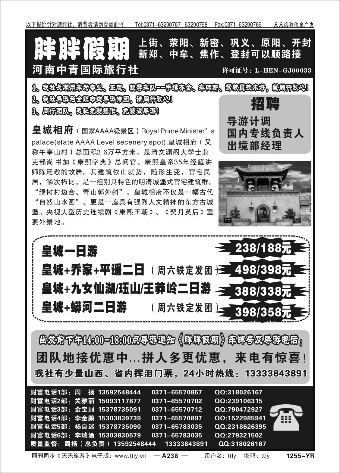 238胖胖假期1255
