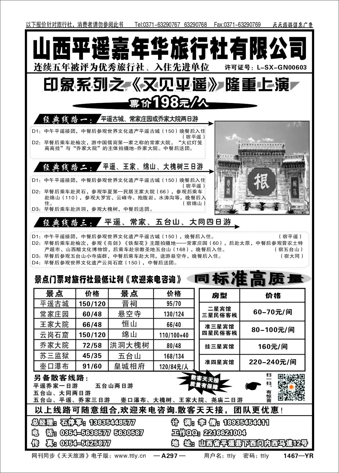 297山西平遥嘉年华1467