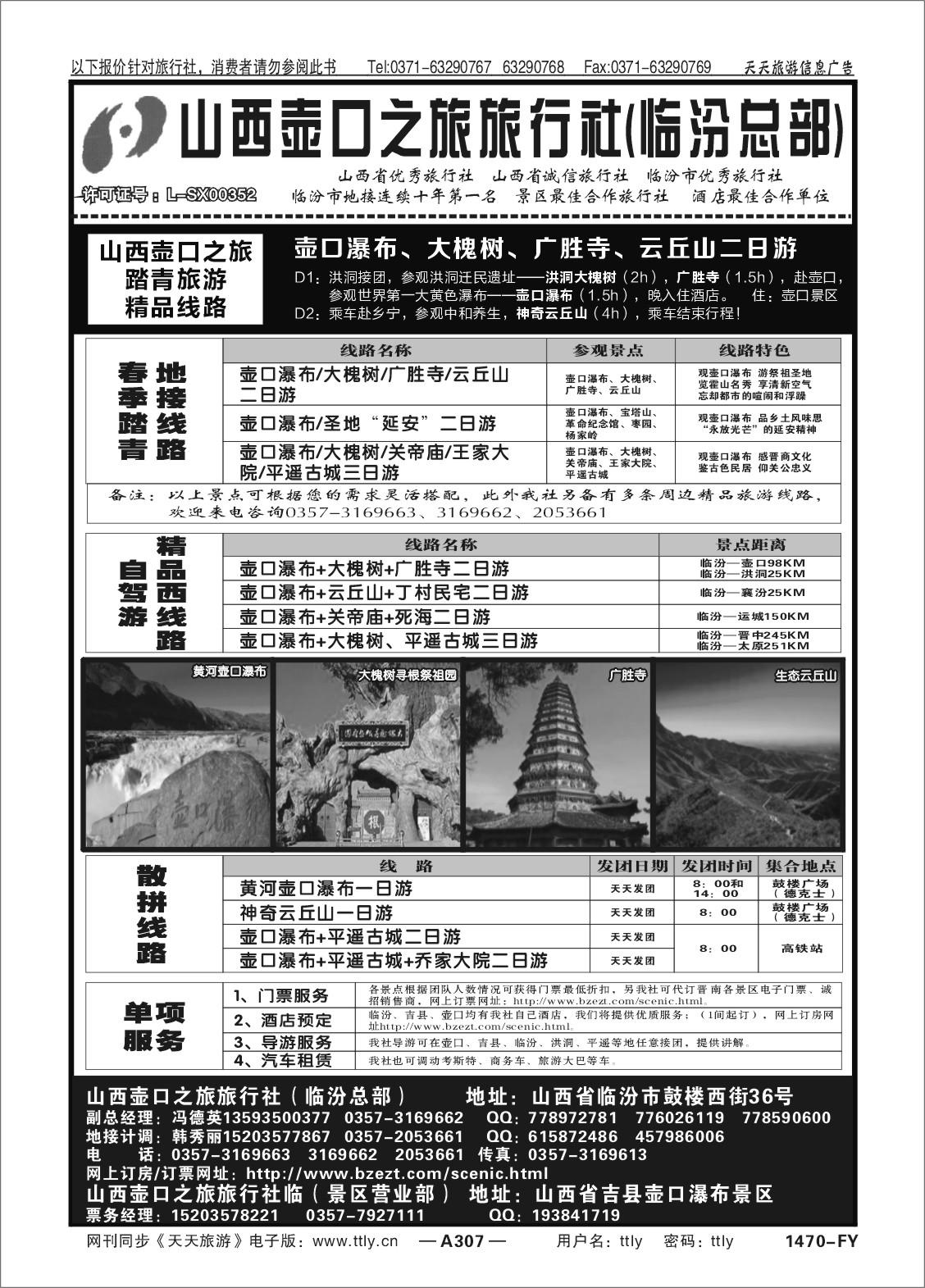 307山西壶口1470