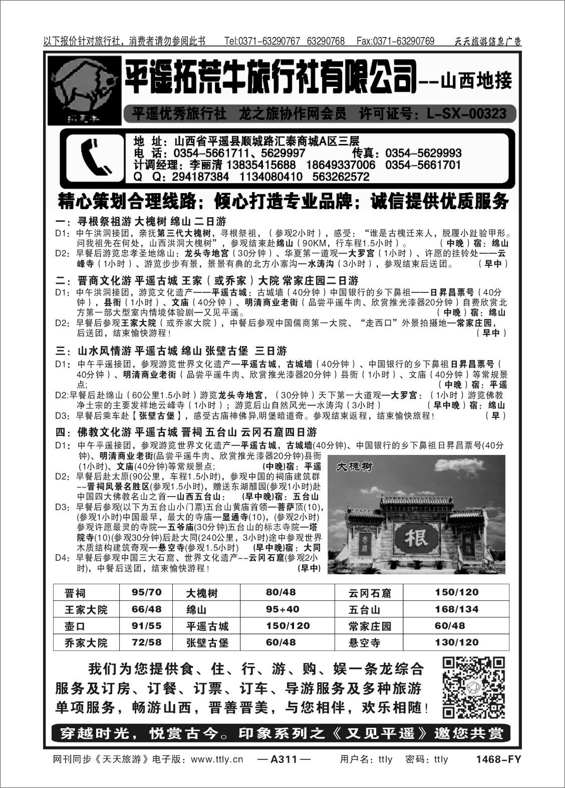 311平遥拓荒牛1468