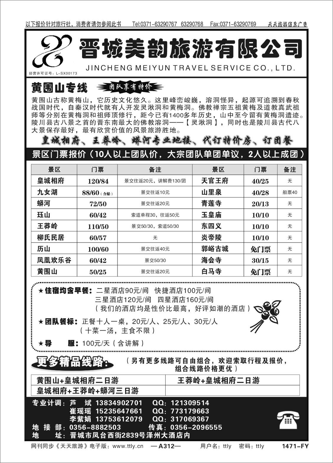 312晋城美韵1471