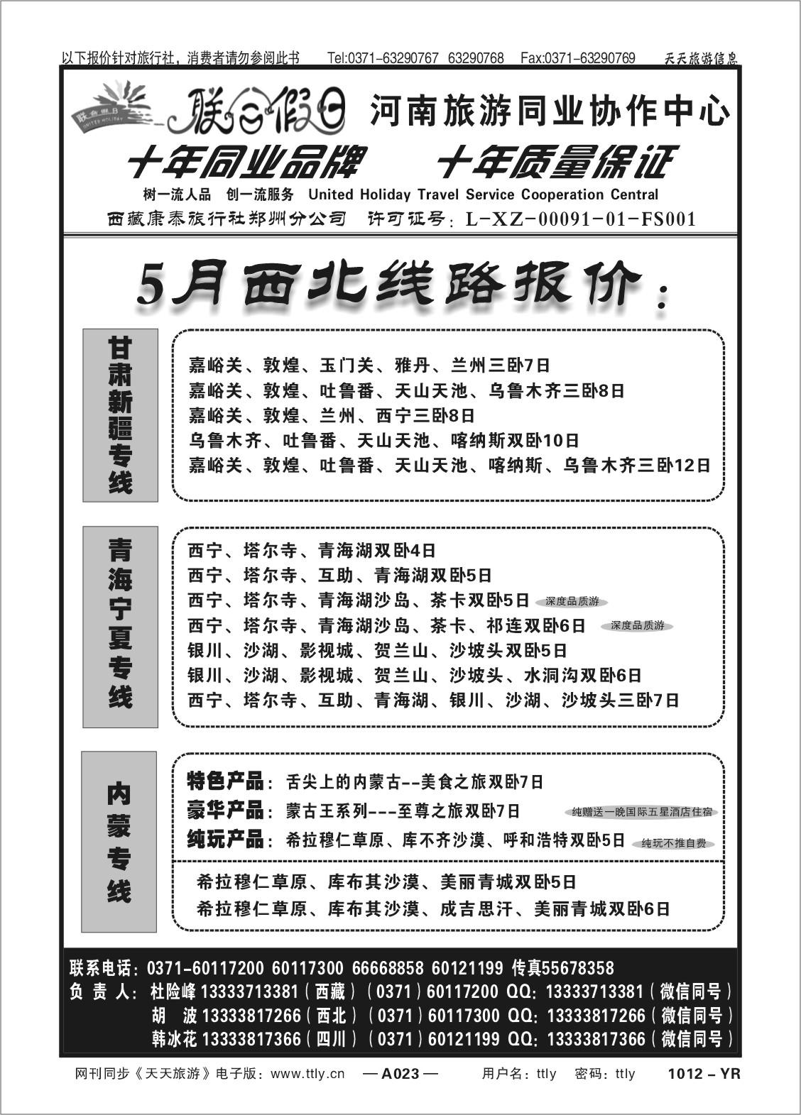 023联合假日1012