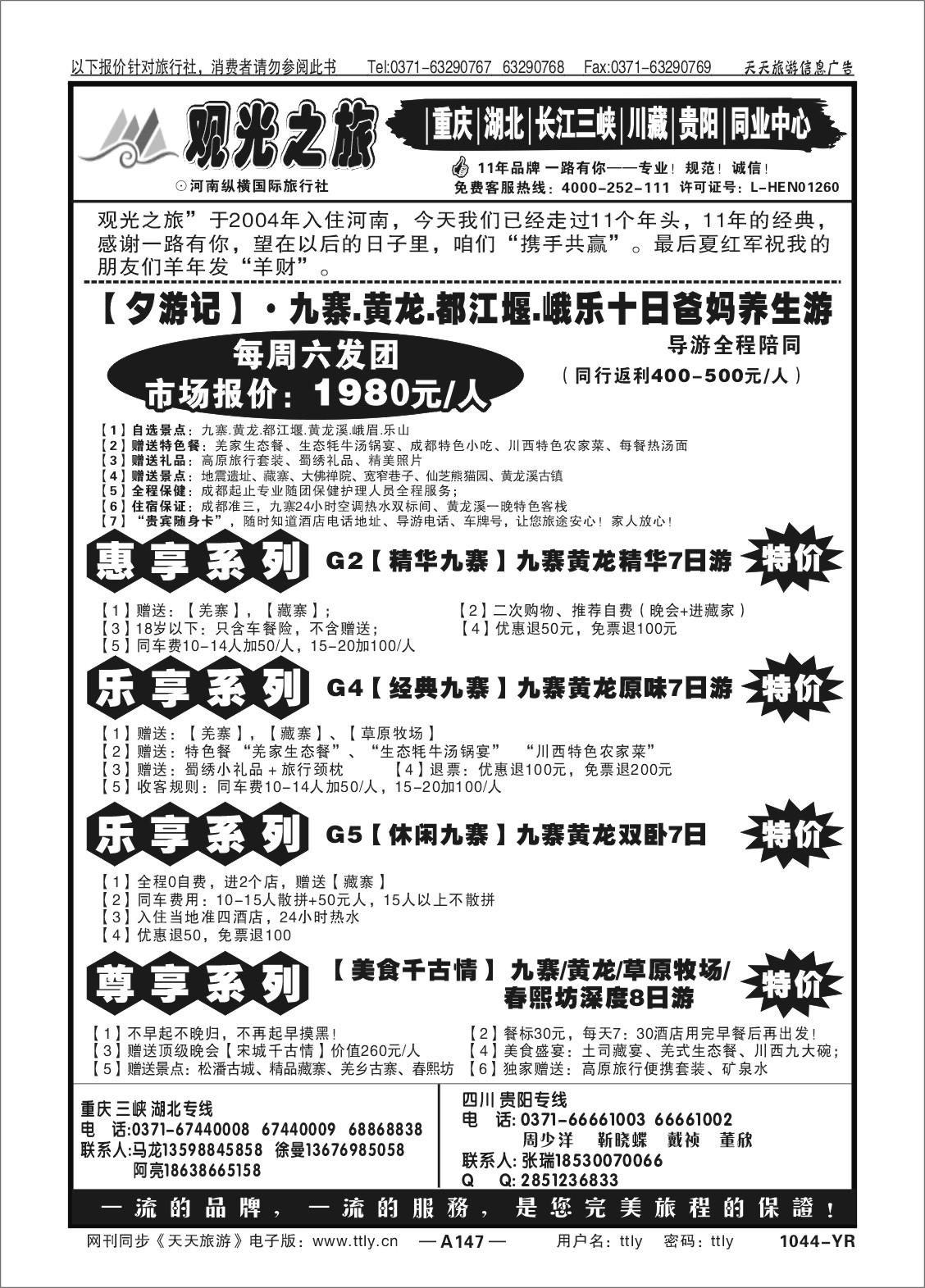 147观光之旅1044