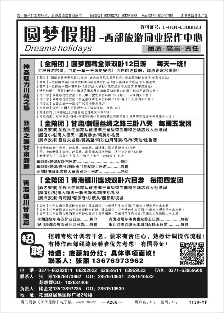 208圆梦假期X1130