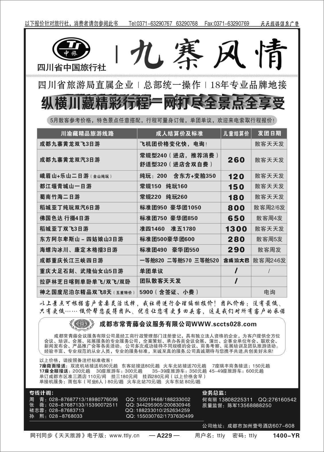 229九寨风情1400