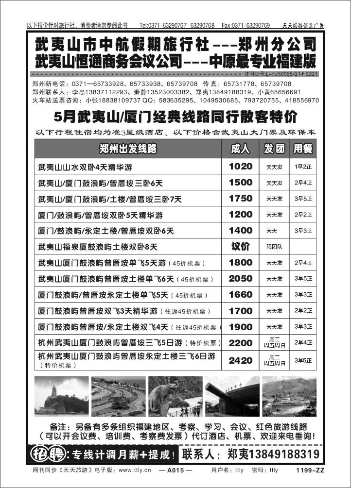 015武夷山中航假期Z