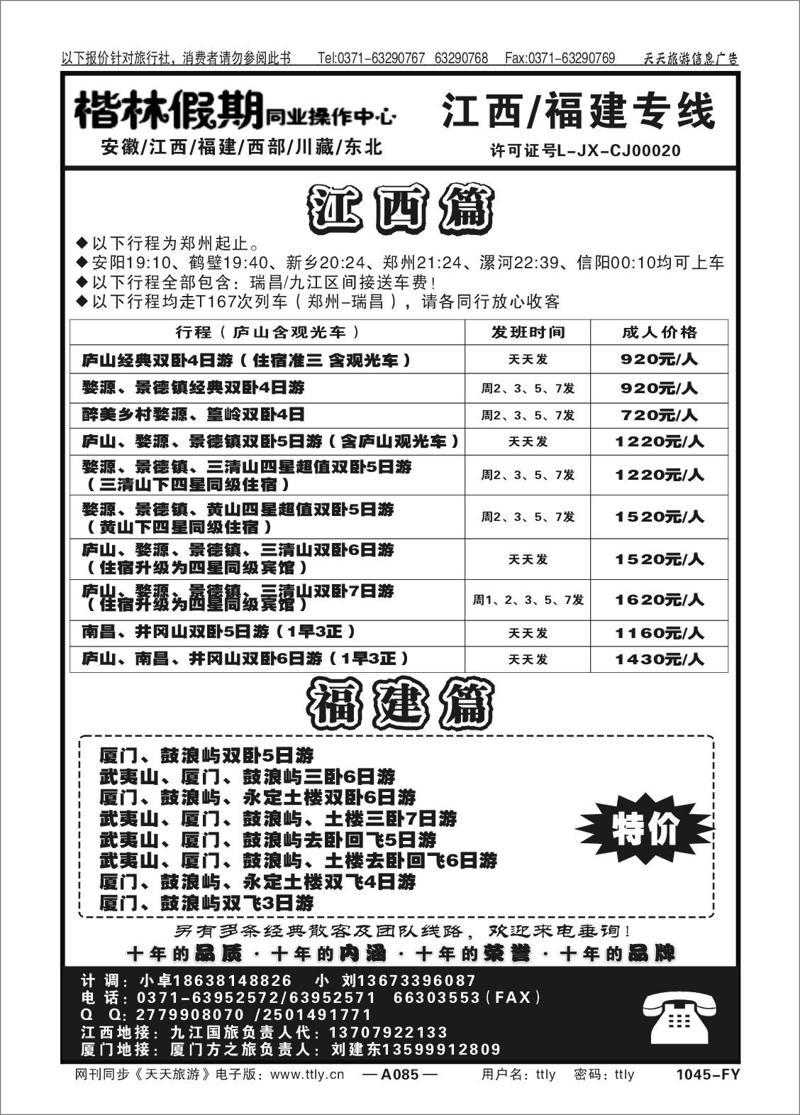 085黄山泰达1045