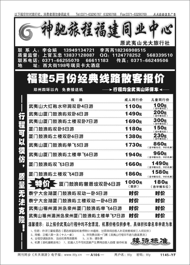 106神驰旅程X1145