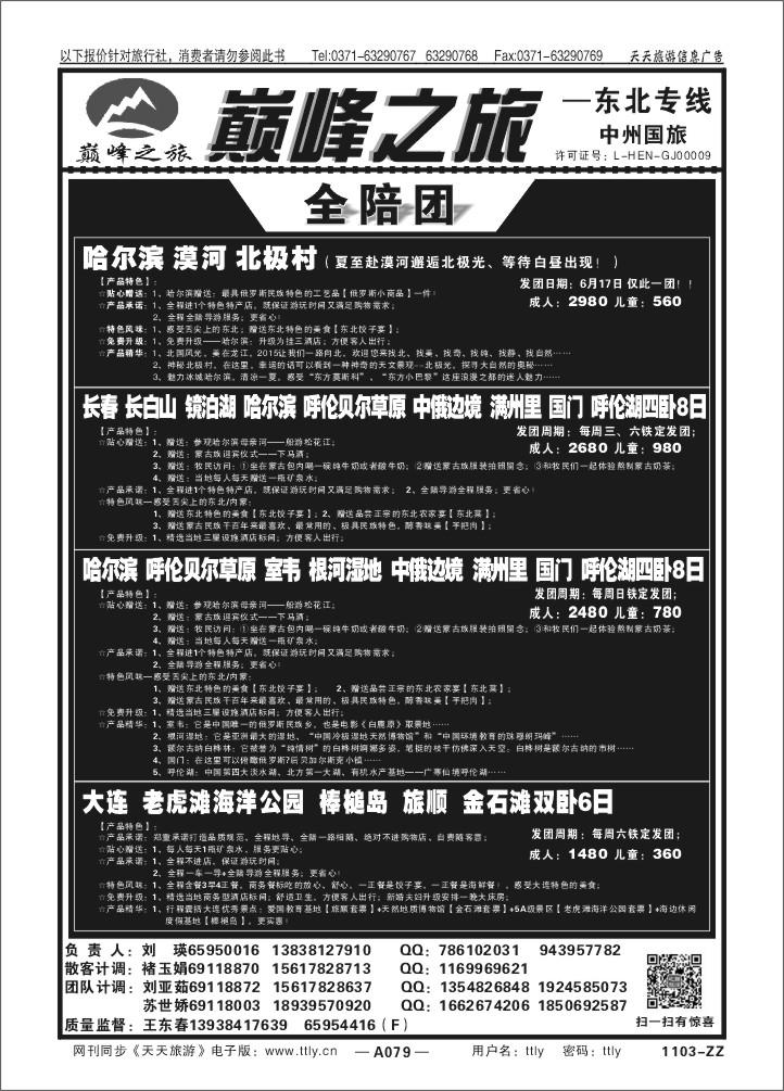 079颠峰之旅