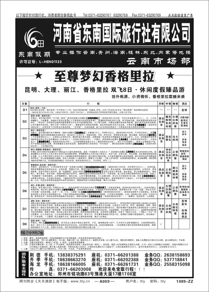 009东南假期