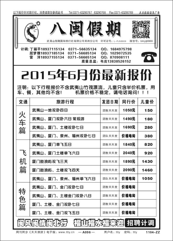 096福建八闽假期