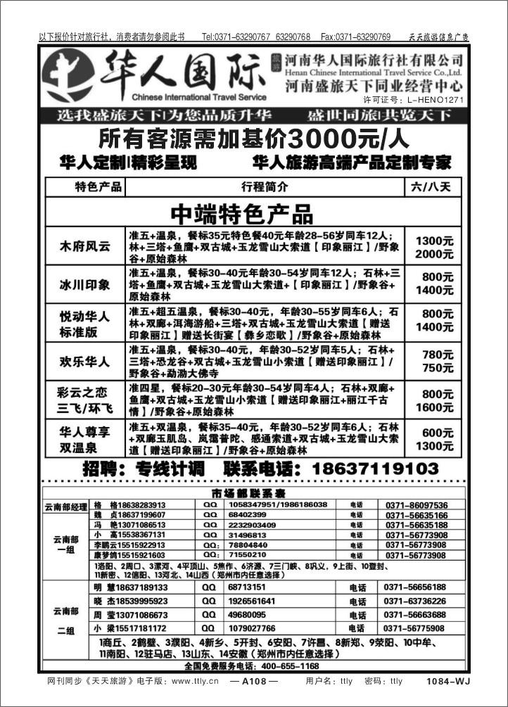 108盛旅天下