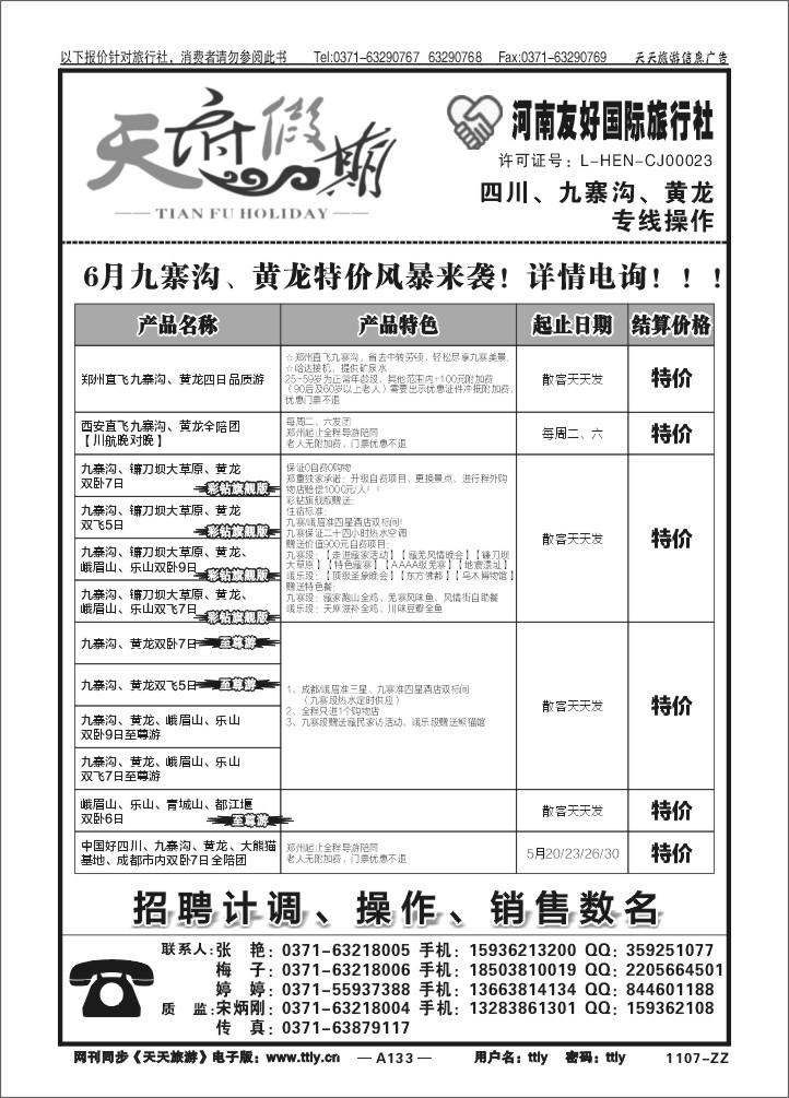 133天府假期