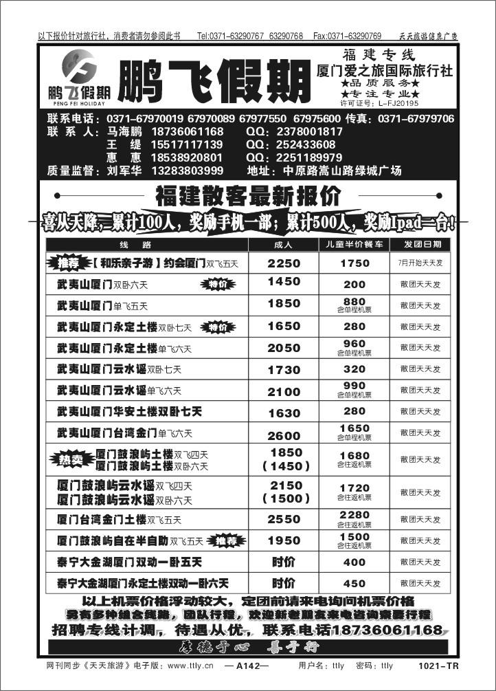 142鹏飞假期1021