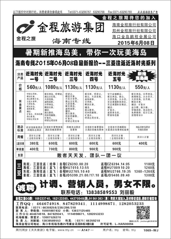 147金程之旅2