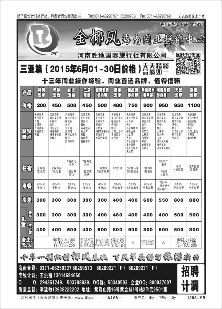 168海南金椰风1283