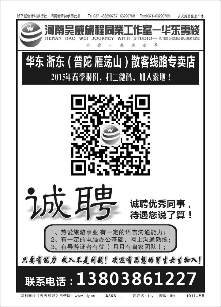 366昊威旅程1011