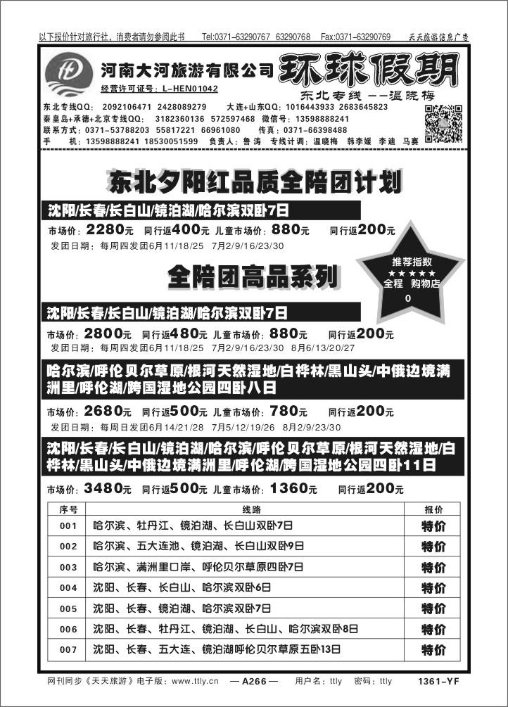 266环球假期