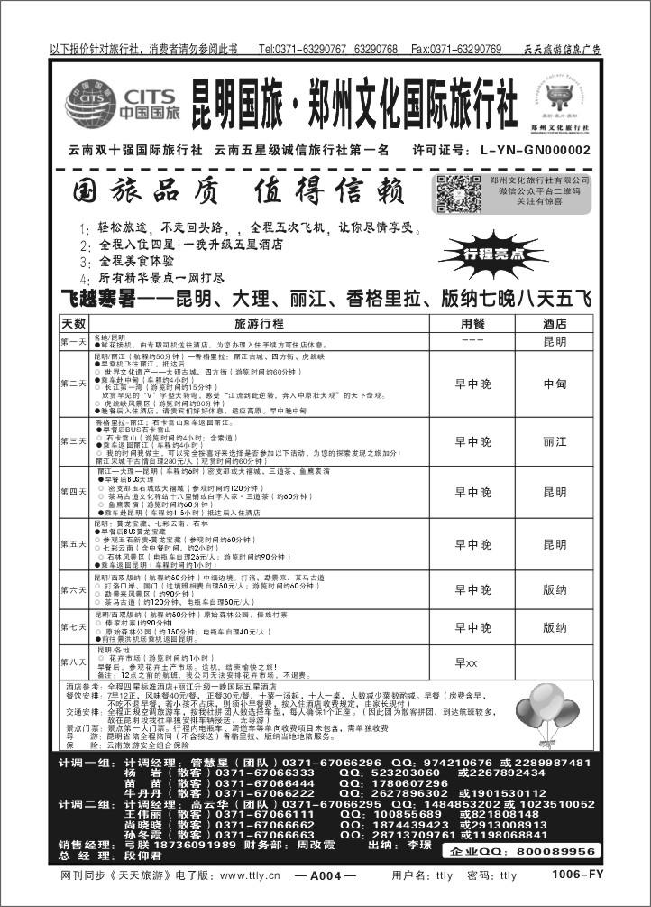 004昆明青旅1006