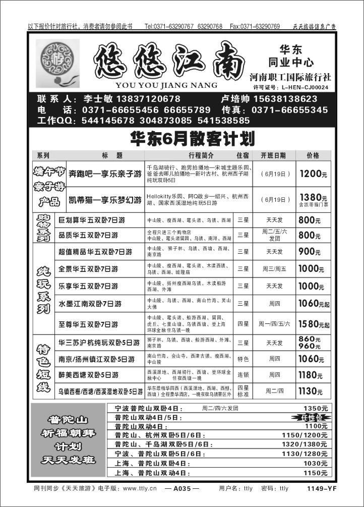 035悠悠游江南X1149