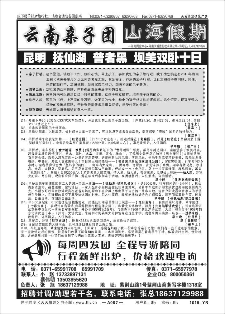 087山海假期1019