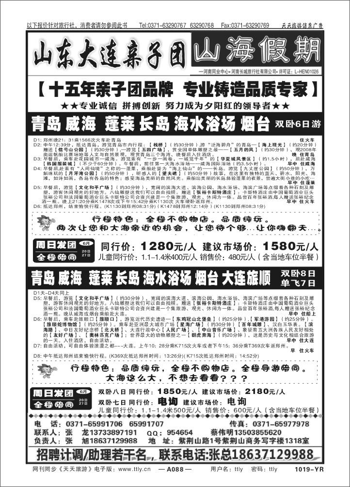 088山海假期1019
