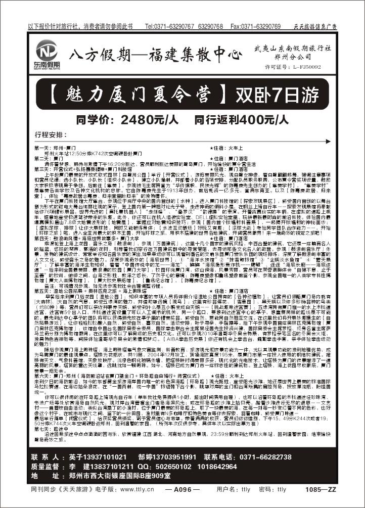 096武夷山东南假期T172