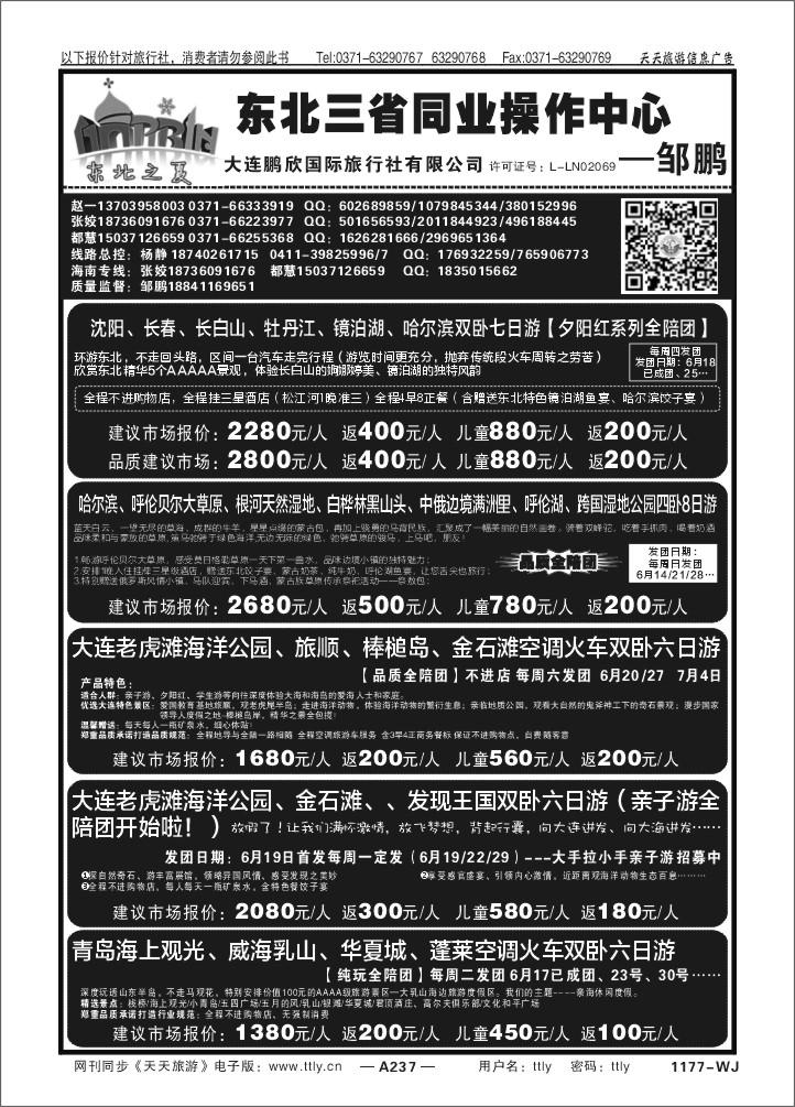 237海蓝假期