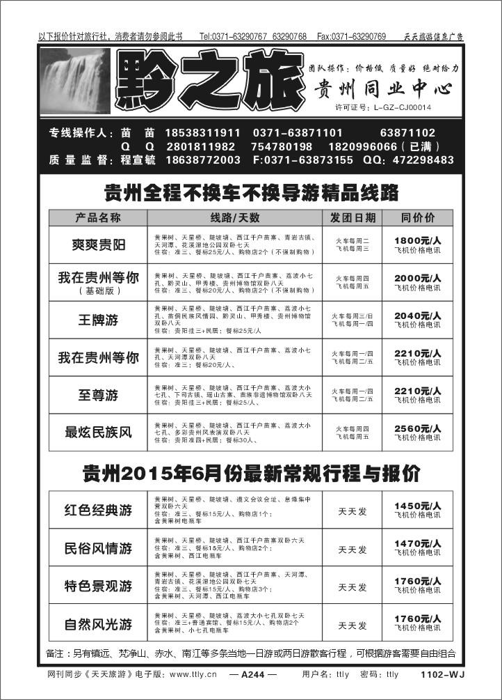 244黔之旅T297